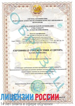 Образец сертификата соответствия аудитора №ST.RU.EXP.00014300-2 Домодедово Сертификат OHSAS 18001